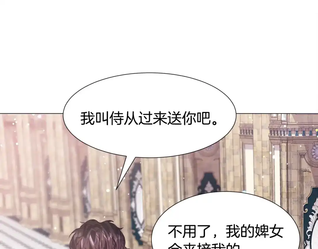 《被迫在乙女游戏里养鱼》第16话 为了你少睡点也没关系 第168页