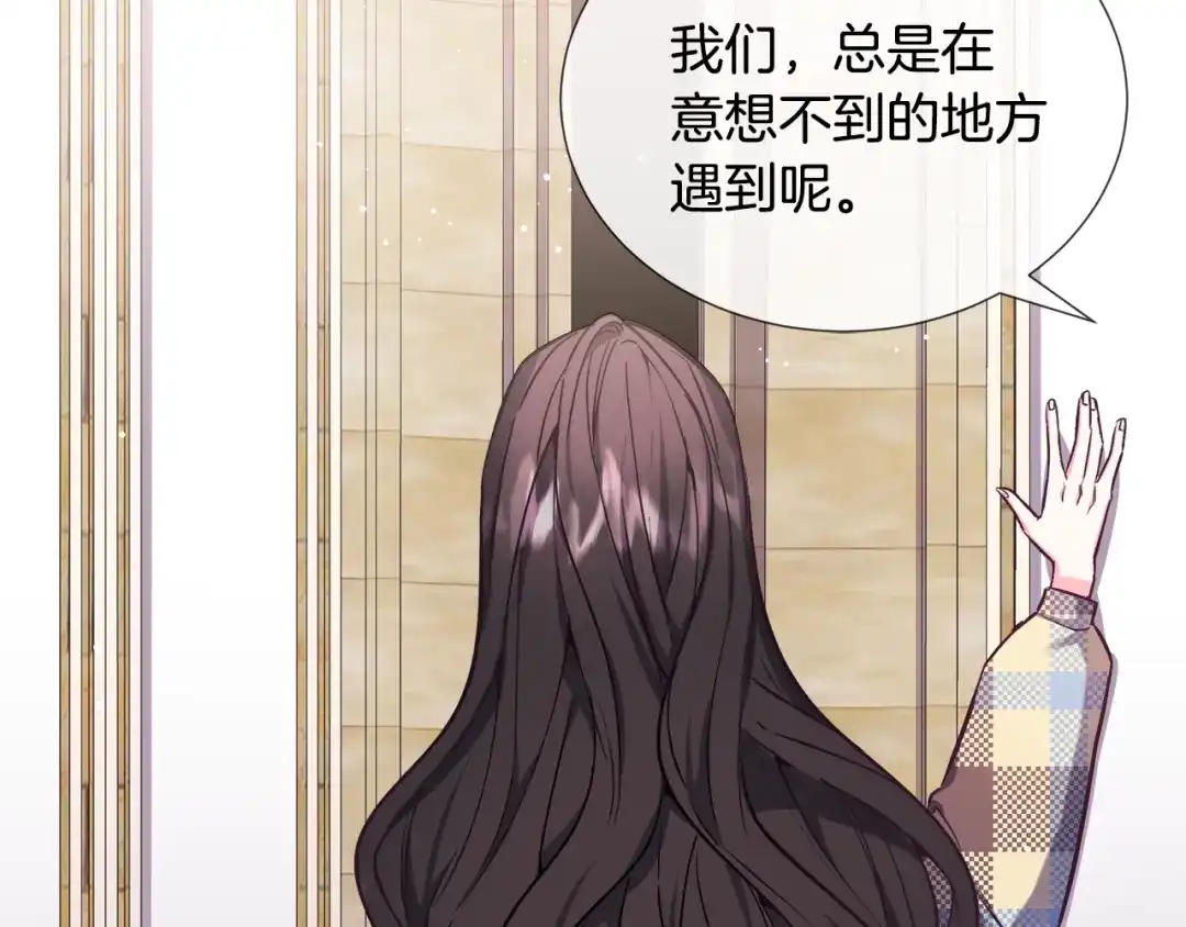 《被迫在乙女游戏里养鱼》第16话 为了你少睡点也没关系 第103页