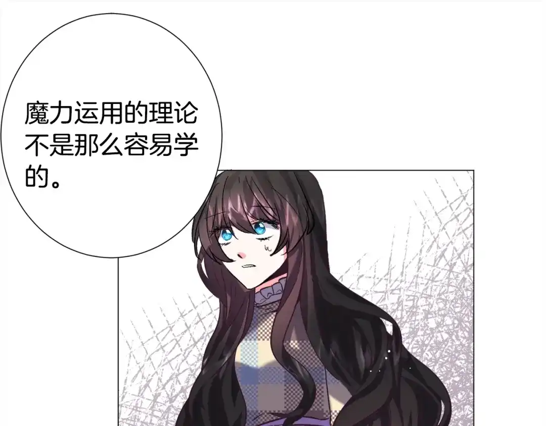 《被迫在乙女游戏里养鱼》第16话 为了你少睡点也没关系 第146页