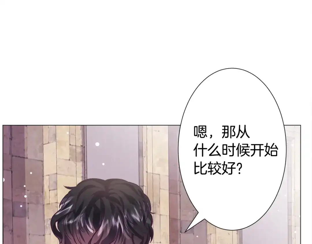 《被迫在乙女游戏里养鱼》第16话 为了你少睡点也没关系 第143页