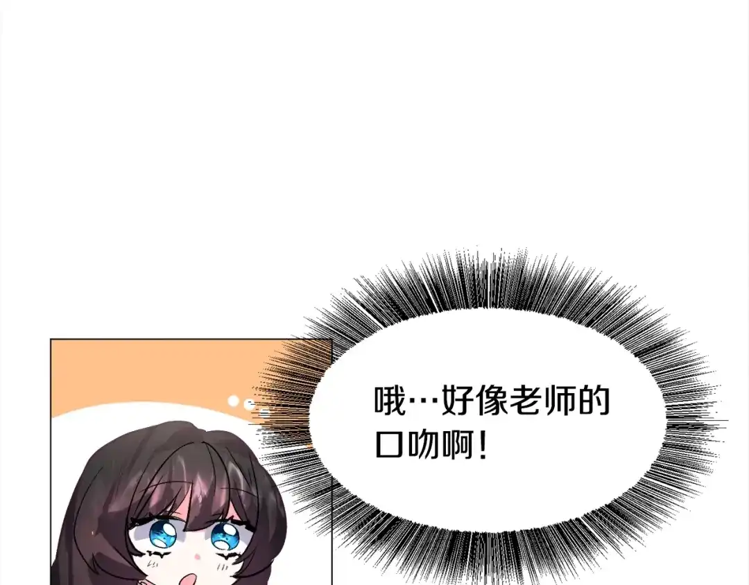 《被迫在乙女游戏里养鱼》第16话 为了你少睡点也没关系 第150页