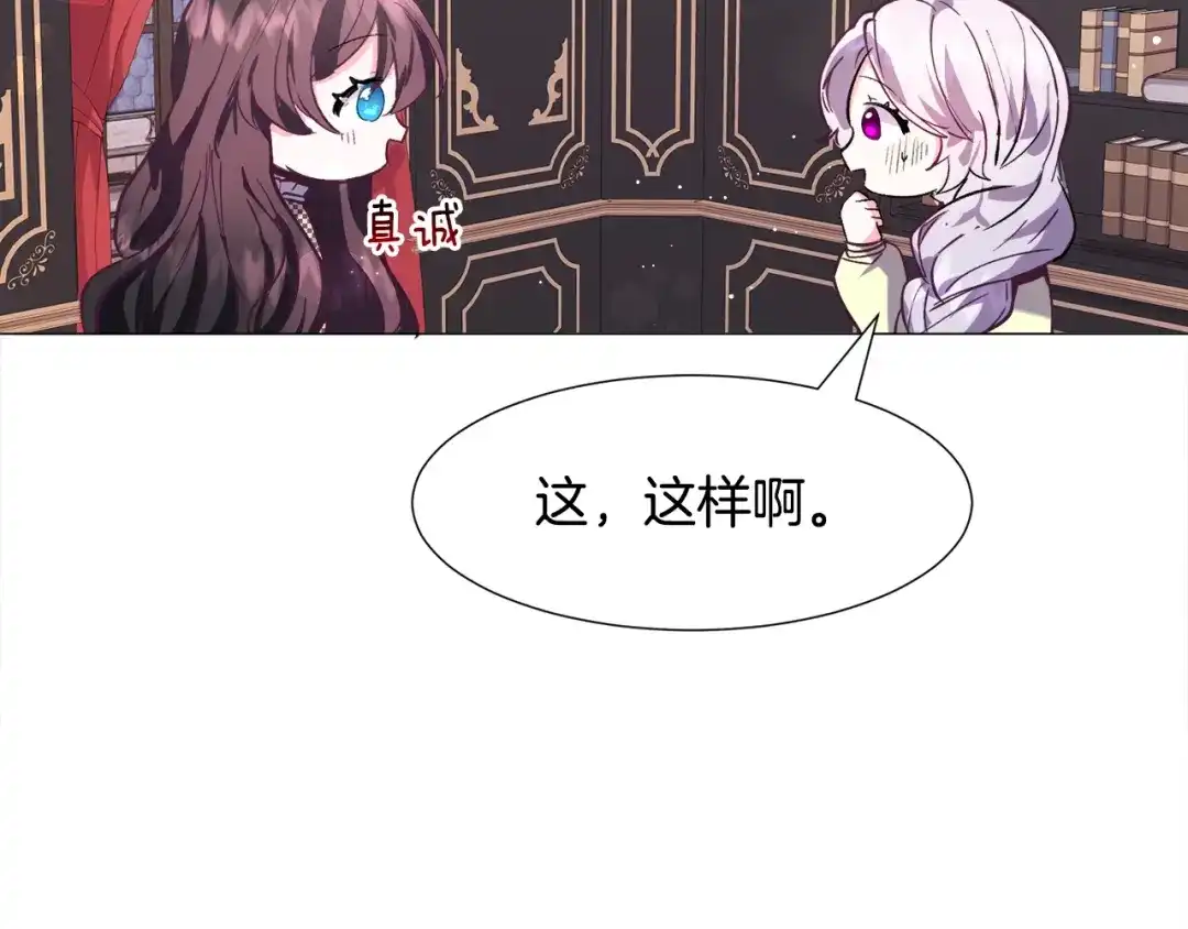 《被迫在乙女游戏里养鱼》第16话 为了你少睡点也没关系 第86页
