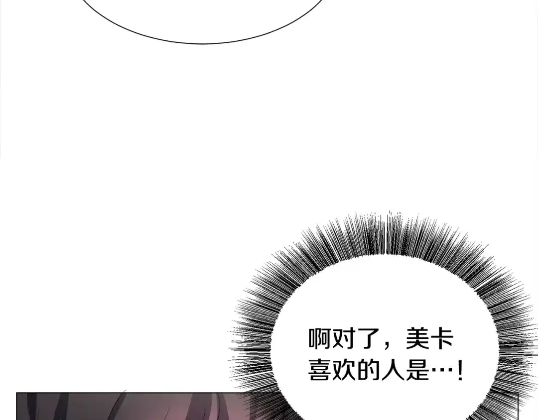 《被迫在乙女游戏里养鱼》第16话 为了你少睡点也没关系 第78页
