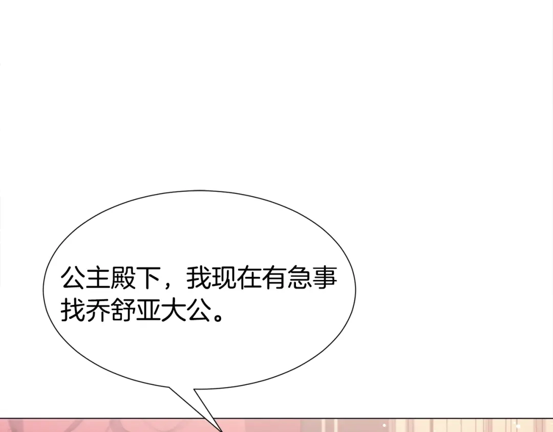 《被迫在乙女游戏里养鱼》第16话 为了你少睡点也没关系 第80页