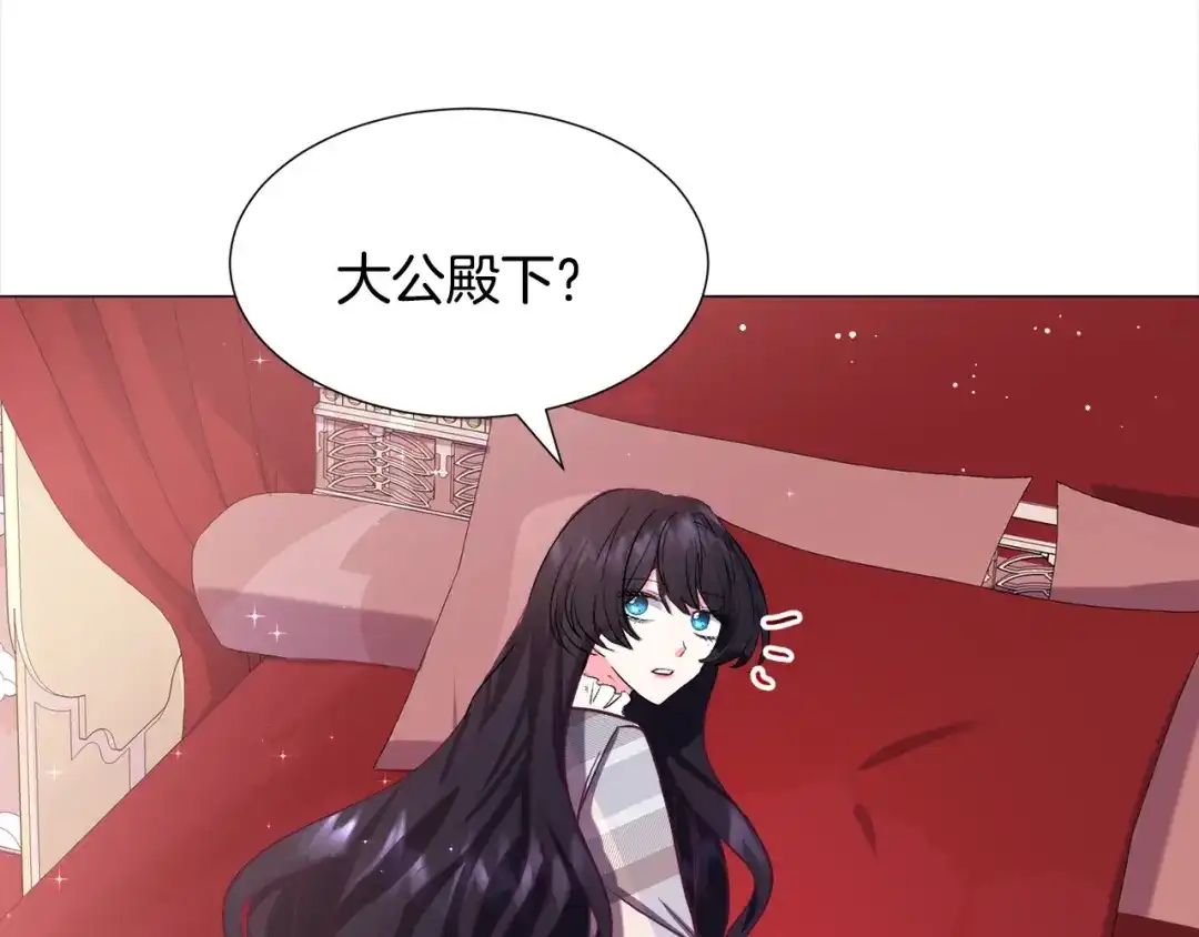 《被迫在乙女游戏里养鱼》第16话 为了你少睡点也没关系 第5页
