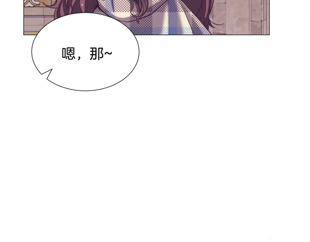 《被迫在乙女游戏里养鱼》第16话 为了你少睡点也没关系 第134页