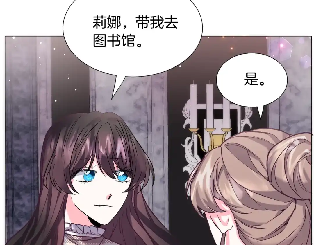 《被迫在乙女游戏里养鱼》第16话 为了你少睡点也没关系 第45页