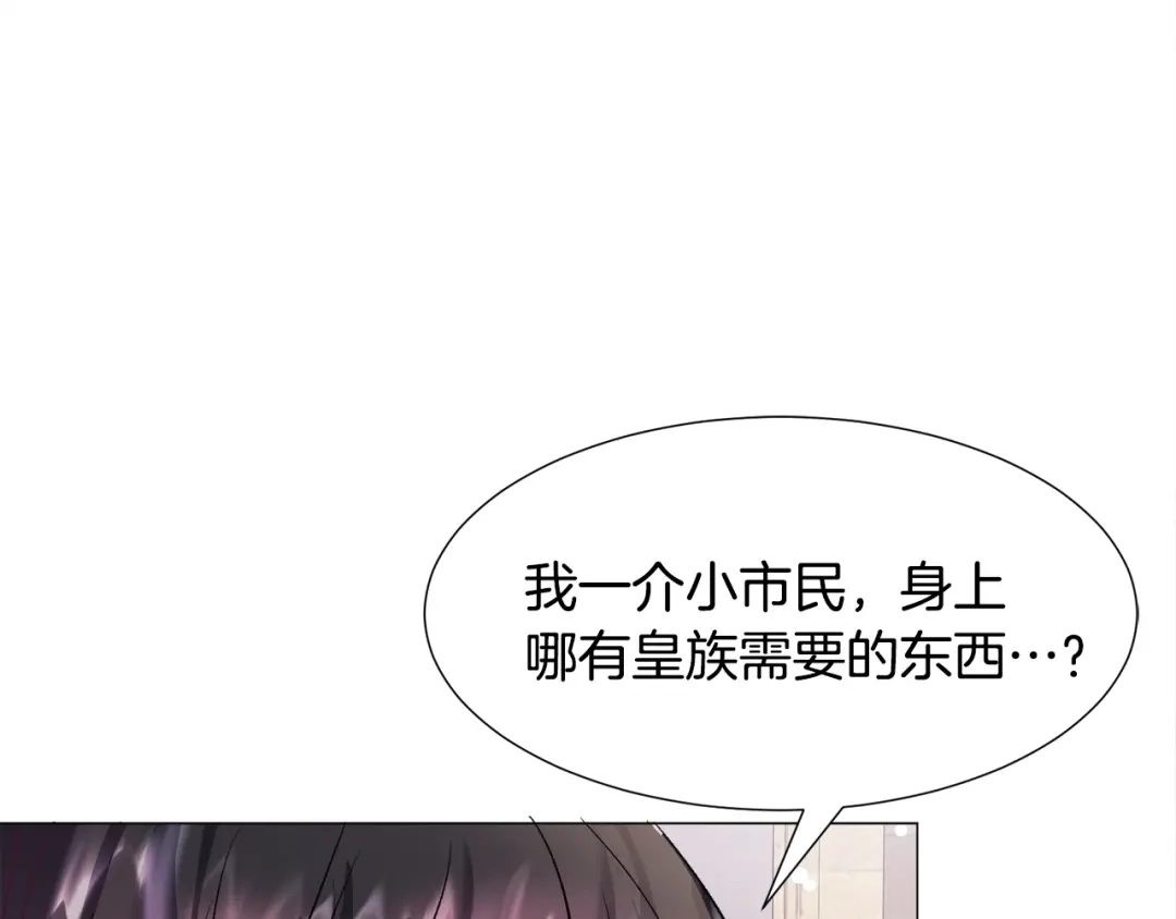 《被迫在乙女游戏里养鱼》第16话 为了你少睡点也没关系 第128页