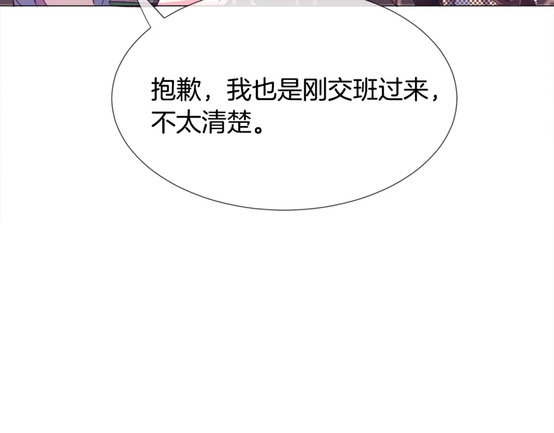 《被迫在乙女游戏里养鱼》第16话 为了你少睡点也没关系 第60页