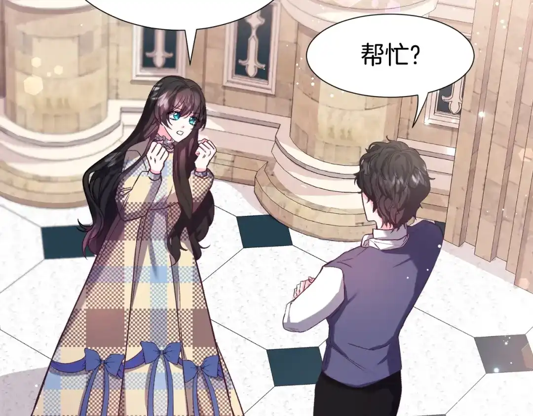 《被迫在乙女游戏里养鱼》第16话 为了你少睡点也没关系 第111页