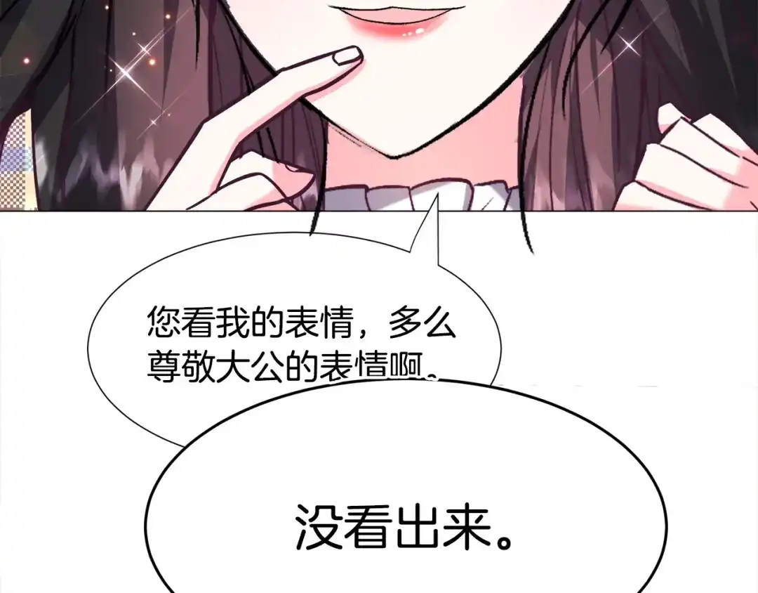 《被迫在乙女游戏里养鱼》第16话 为了你少睡点也没关系 第116页