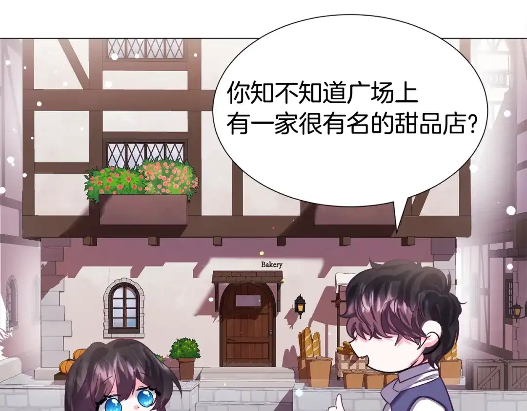《被迫在乙女游戏里养鱼》第16话 为了你少睡点也没关系 第135页