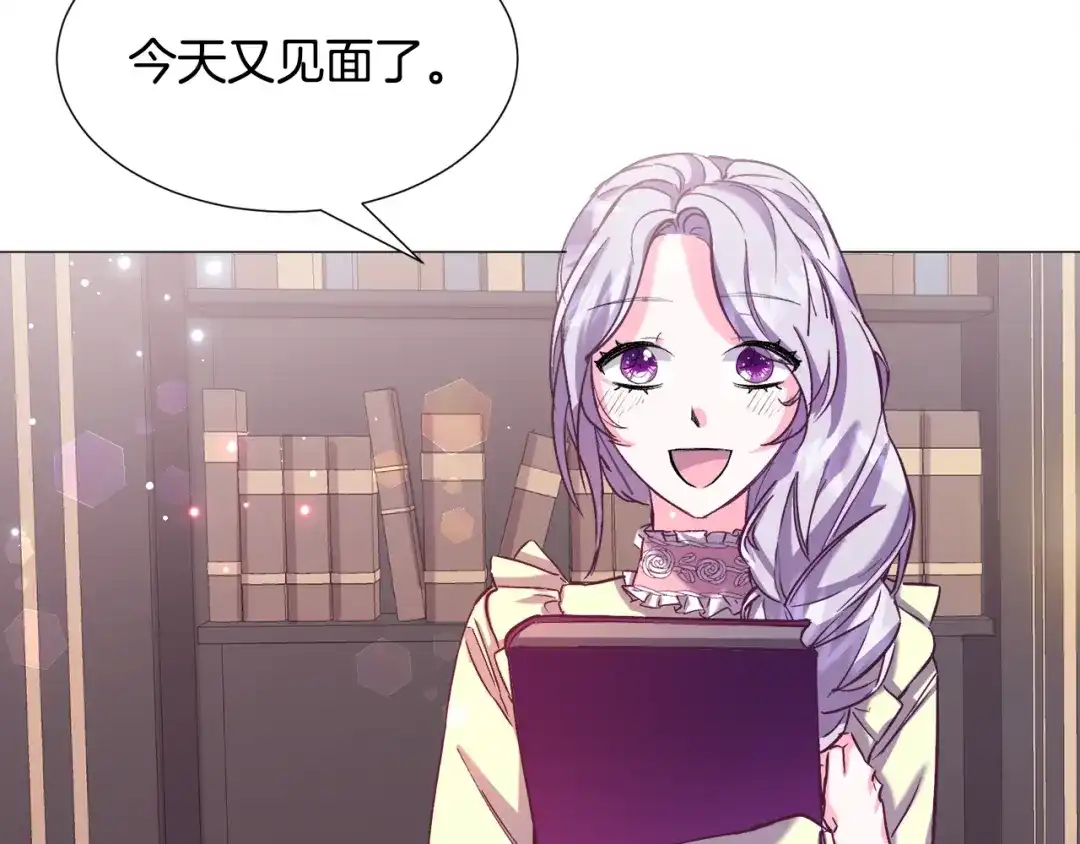 《被迫在乙女游戏里养鱼》第16话 为了你少睡点也没关系 第70页