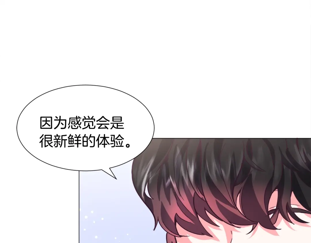 《被迫在乙女游戏里养鱼》第16话 为了你少睡点也没关系 第160页
