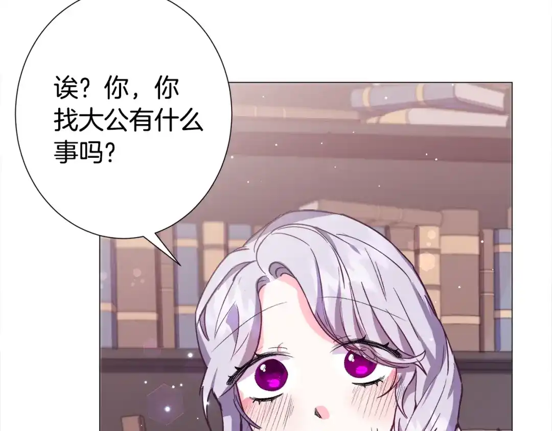 《被迫在乙女游戏里养鱼》第16话 为了你少睡点也没关系 第83页