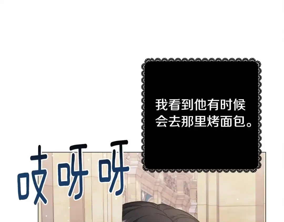 《被迫在乙女游戏里养鱼》第16话 为了你少睡点也没关系 第97页