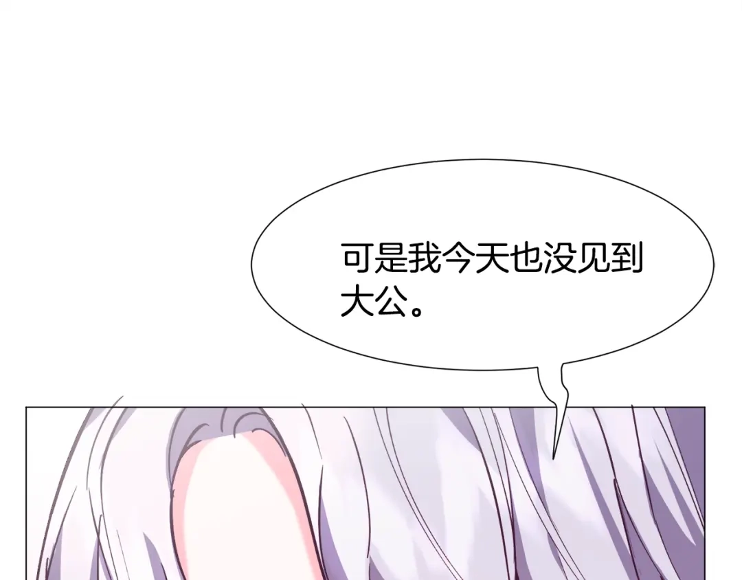 《被迫在乙女游戏里养鱼》第16话 为了你少睡点也没关系 第87页