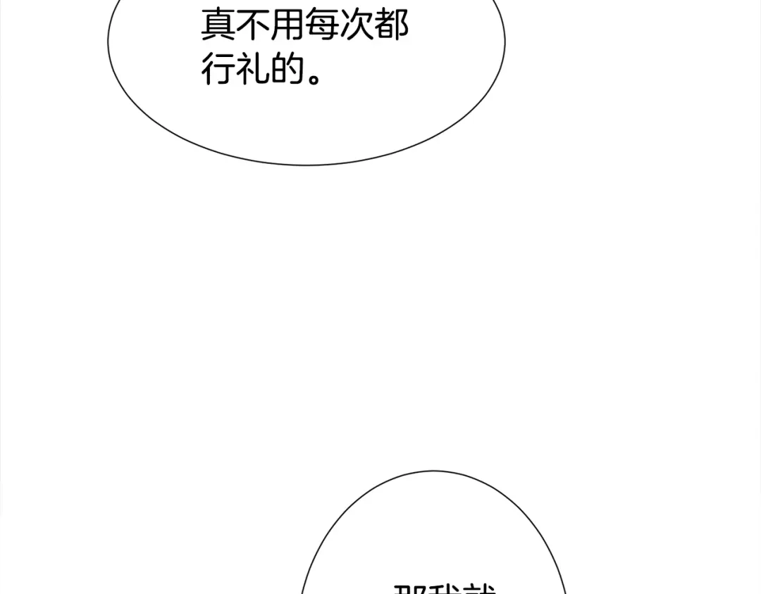 《被迫在乙女游戏里养鱼》第16话 为了你少睡点也没关系 第75页