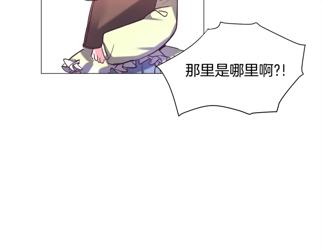 《被迫在乙女游戏里养鱼》第16话 为了你少睡点也没关系 第93页