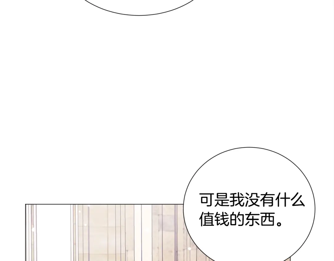 《被迫在乙女游戏里养鱼》第16话 为了你少睡点也没关系 第132页