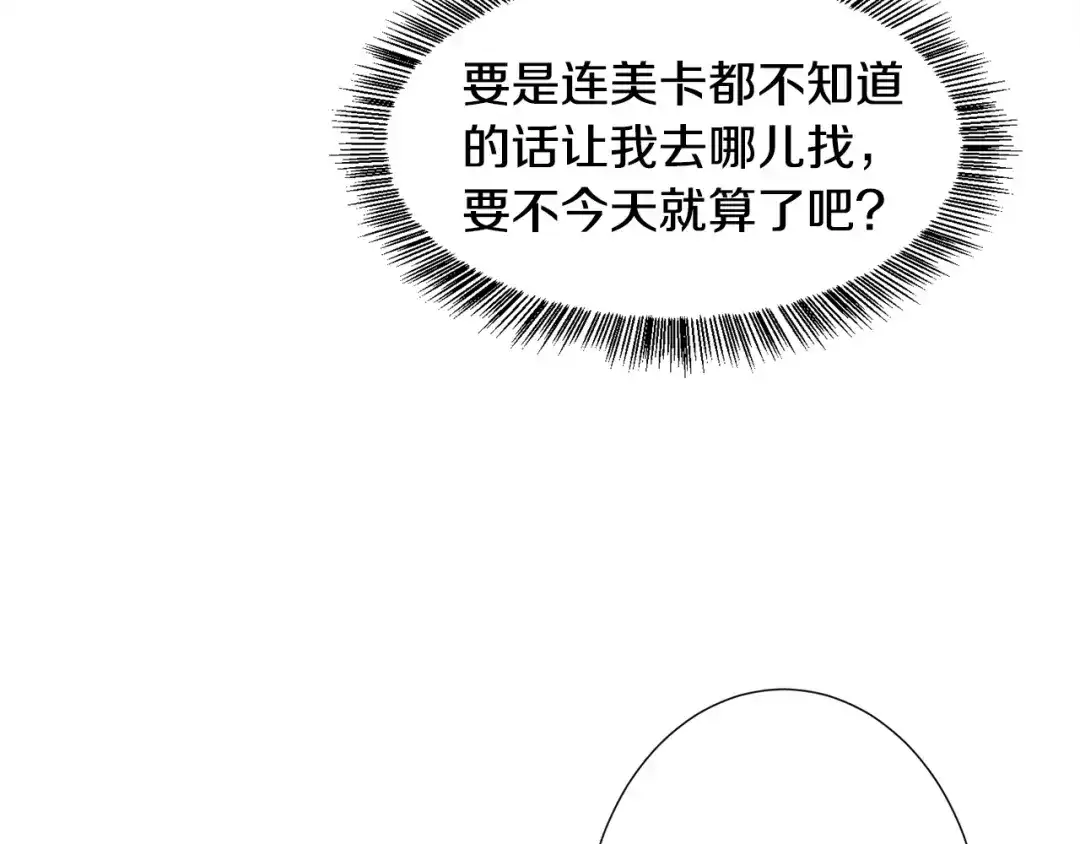 《被迫在乙女游戏里养鱼》第16话 为了你少睡点也没关系 第91页