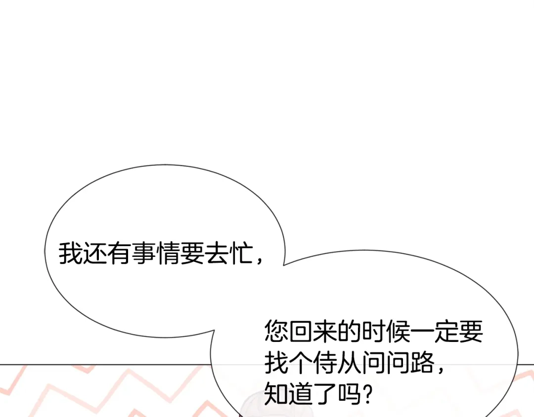 《被迫在乙女游戏里养鱼》第16话 为了你少睡点也没关系 第51页