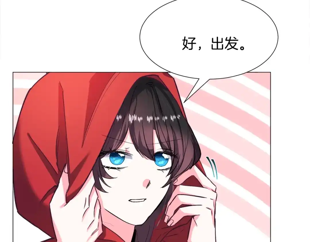 《被迫在乙女游戏里养鱼》第16话 为了你少睡点也没关系 第181页