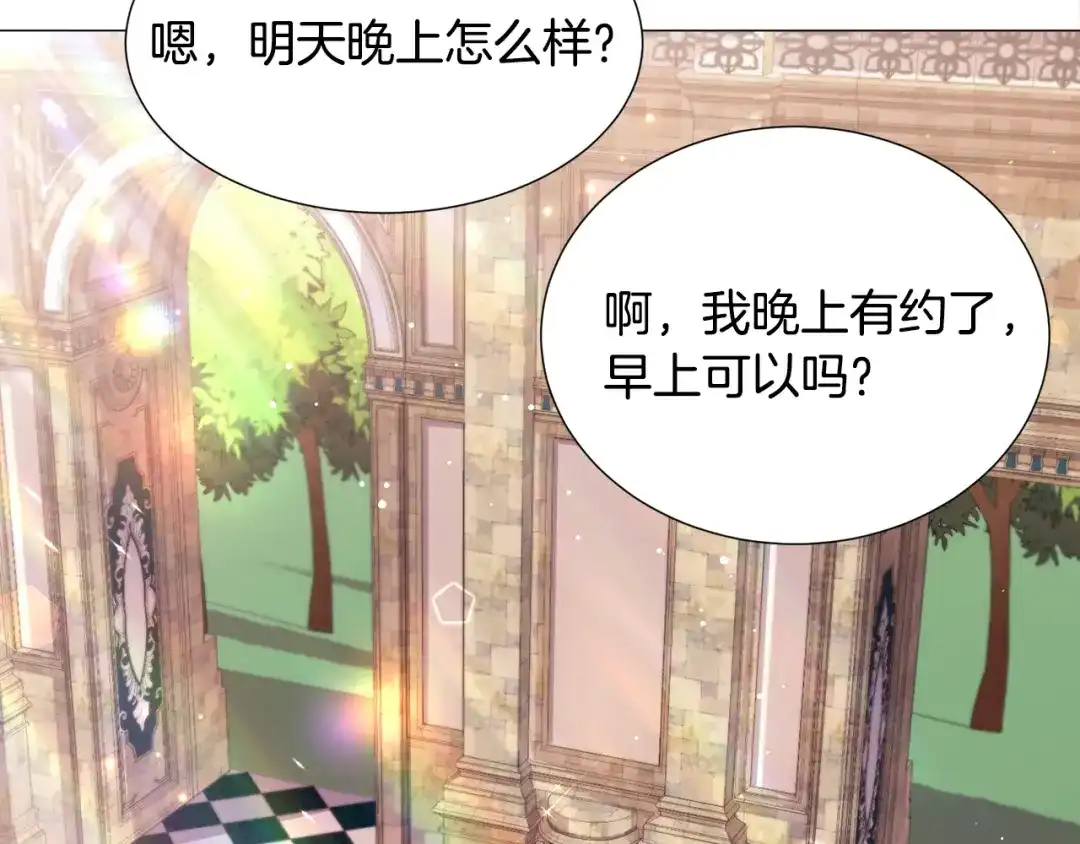 《被迫在乙女游戏里养鱼》第16话 为了你少睡点也没关系 第152页