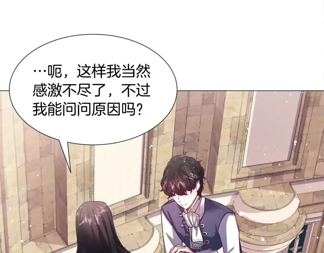 《被迫在乙女游戏里养鱼》第16话 为了你少睡点也没关系 第158页