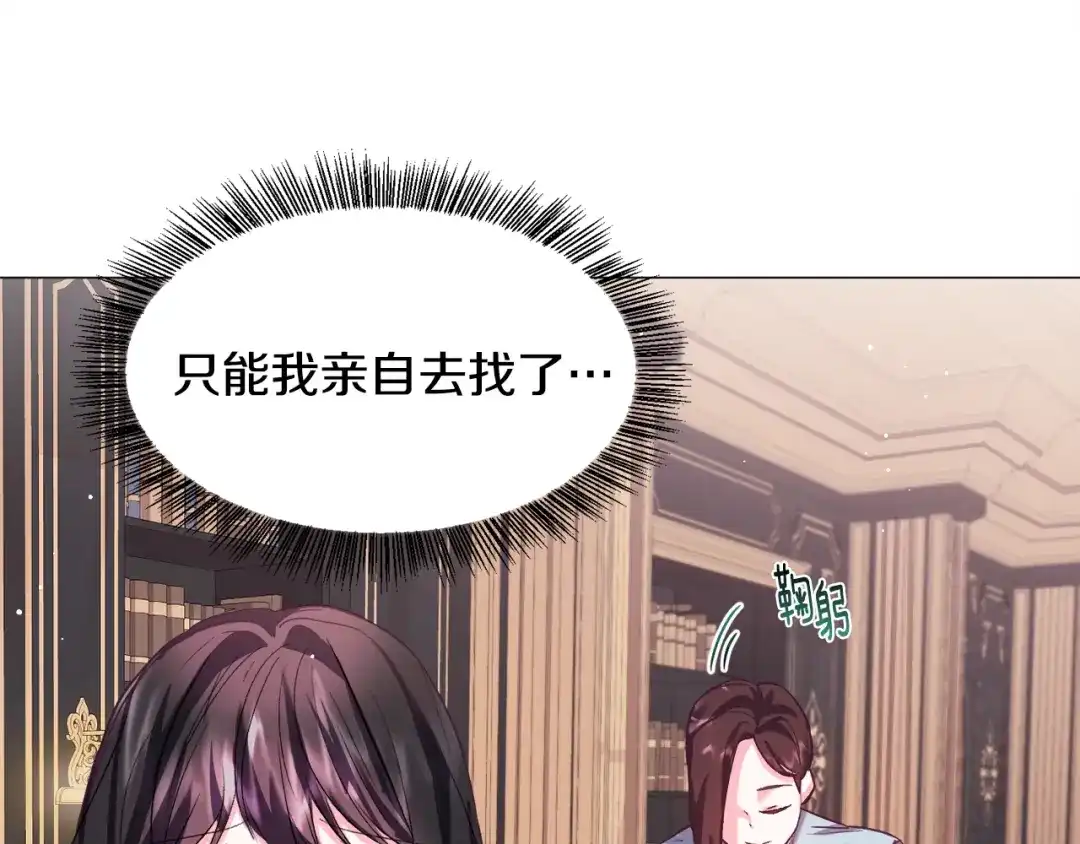 《被迫在乙女游戏里养鱼》第16话 为了你少睡点也没关系 第61页