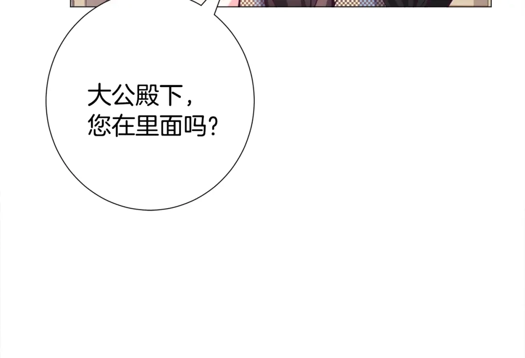 《被迫在乙女游戏里养鱼》第16话 为了你少睡点也没关系 第99页