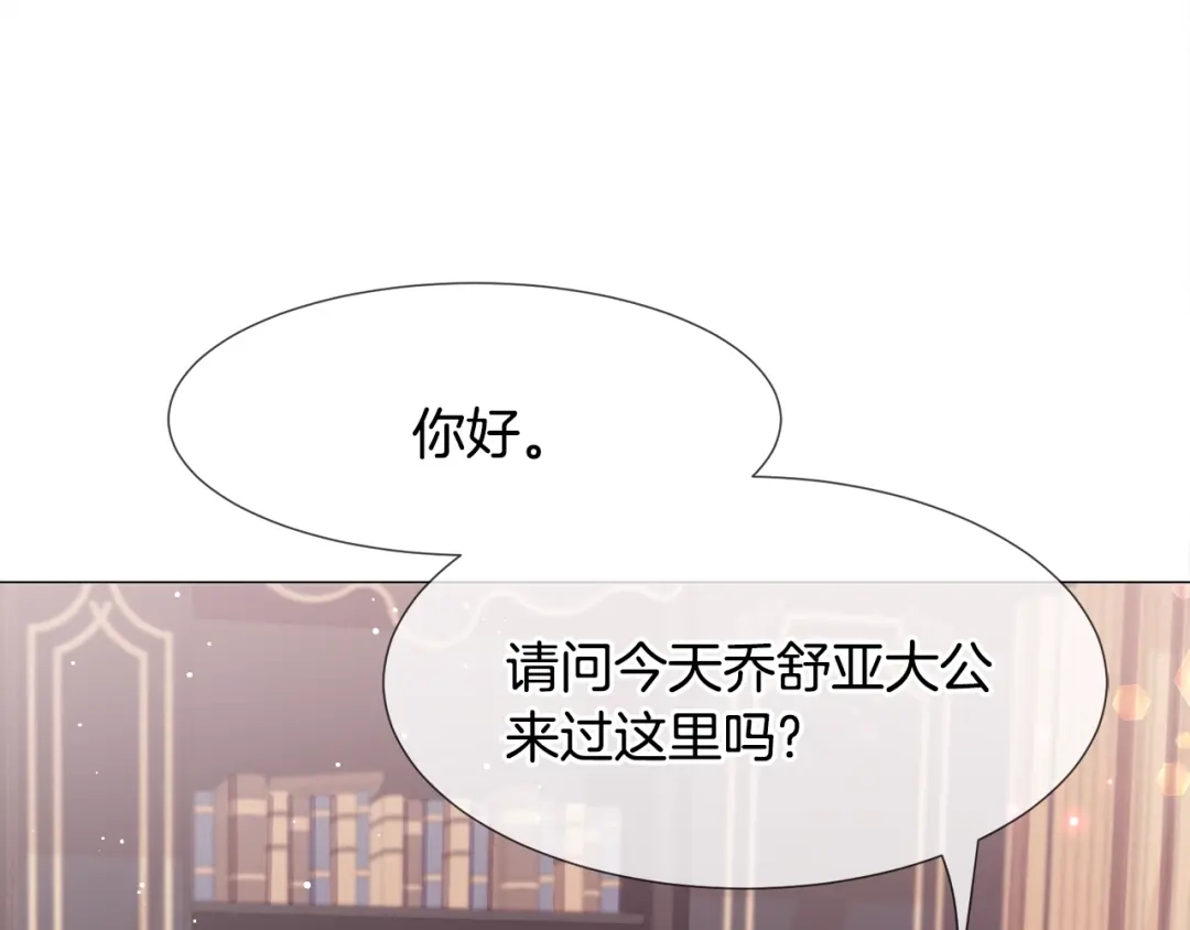 《被迫在乙女游戏里养鱼》第16话 为了你少睡点也没关系 第58页