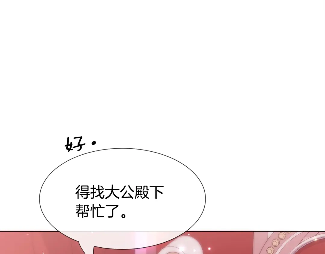 《被迫在乙女游戏里养鱼》第16话 为了你少睡点也没关系 第16页