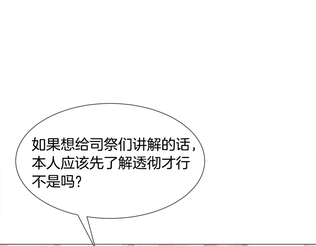 《被迫在乙女游戏里养鱼》第16话 为了你少睡点也没关系 第148页