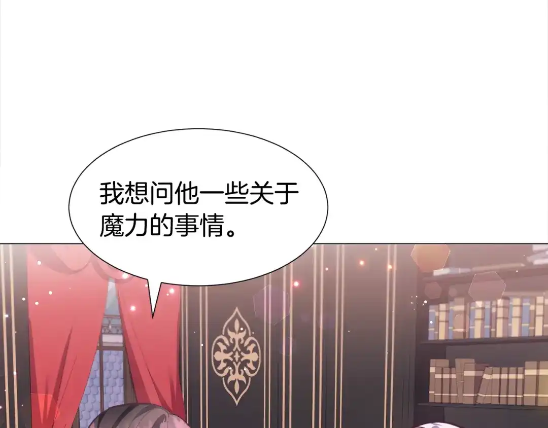 《被迫在乙女游戏里养鱼》第16话 为了你少睡点也没关系 第85页