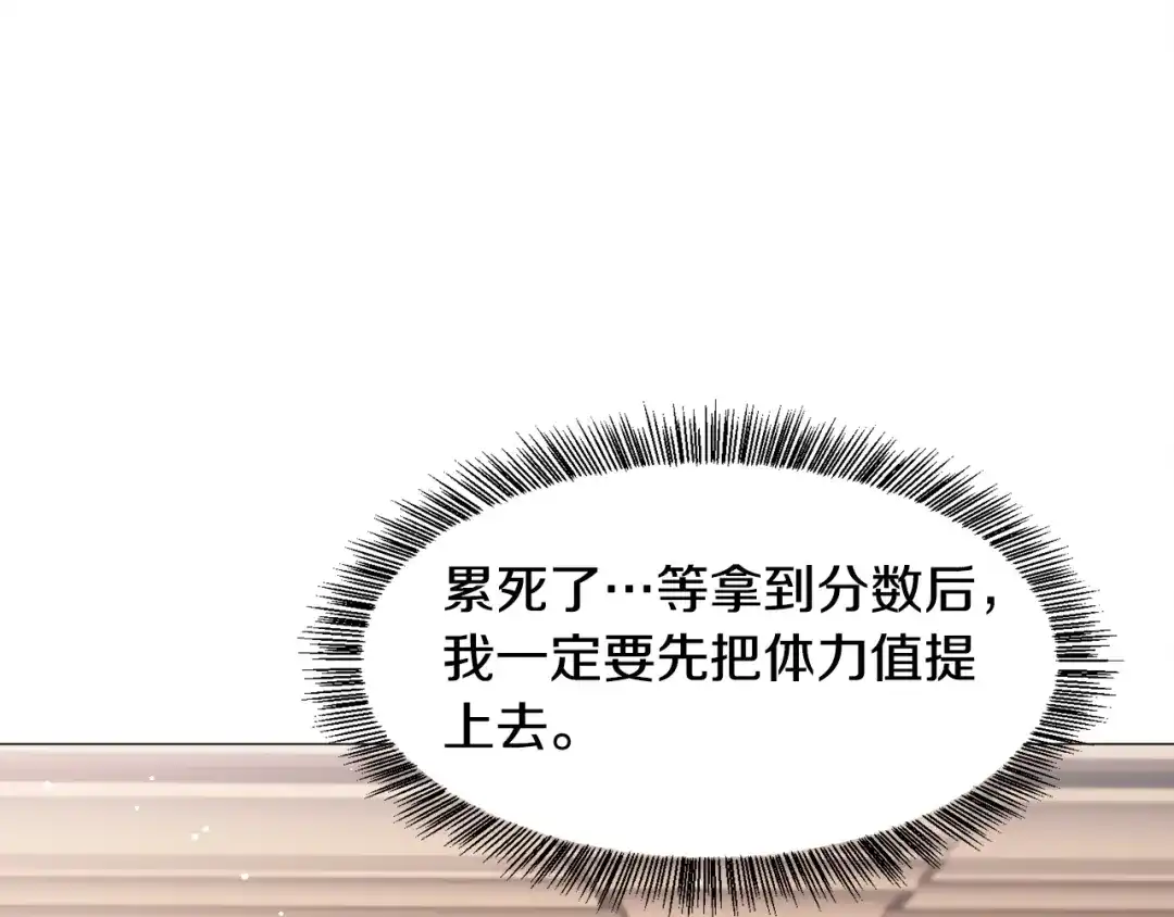 《被迫在乙女游戏里养鱼》第16话 为了你少睡点也没关系 第63页