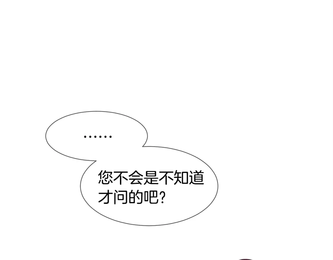 《被迫在乙女游戏里养鱼》第16话 为了你少睡点也没关系 第197页