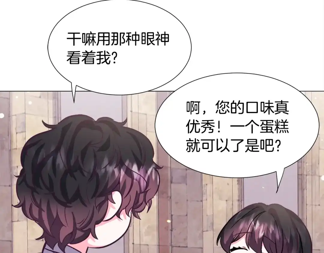 《被迫在乙女游戏里养鱼》第16话 为了你少睡点也没关系 第141页
