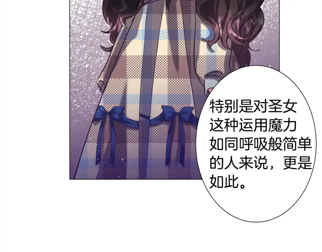 《被迫在乙女游戏里养鱼》第16话 为了你少睡点也没关系 第147页