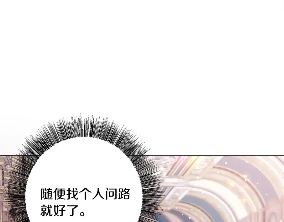 《被迫在乙女游戏里养鱼》第16话 为了你少睡点也没关系 第171页
