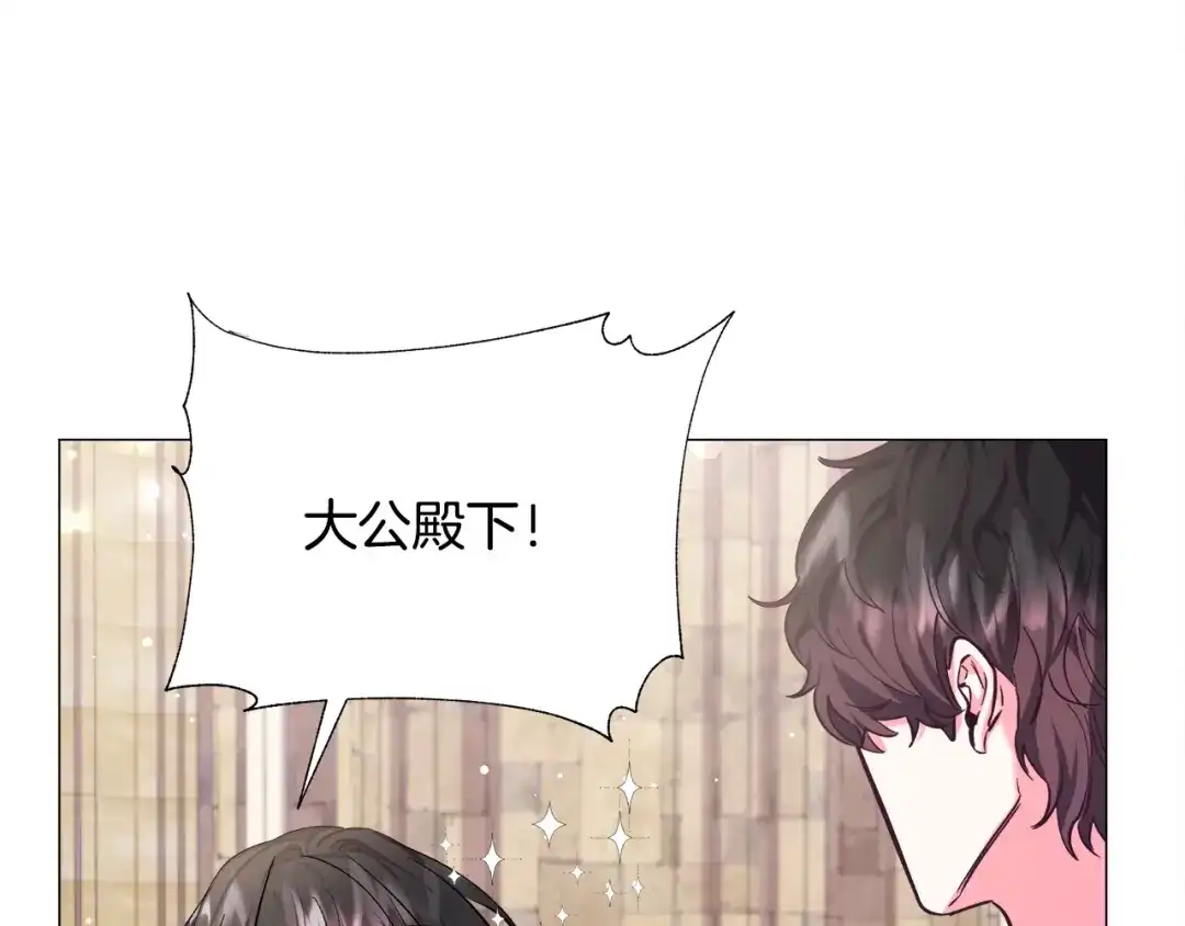 《被迫在乙女游戏里养鱼》第16话 为了你少睡点也没关系 第106页