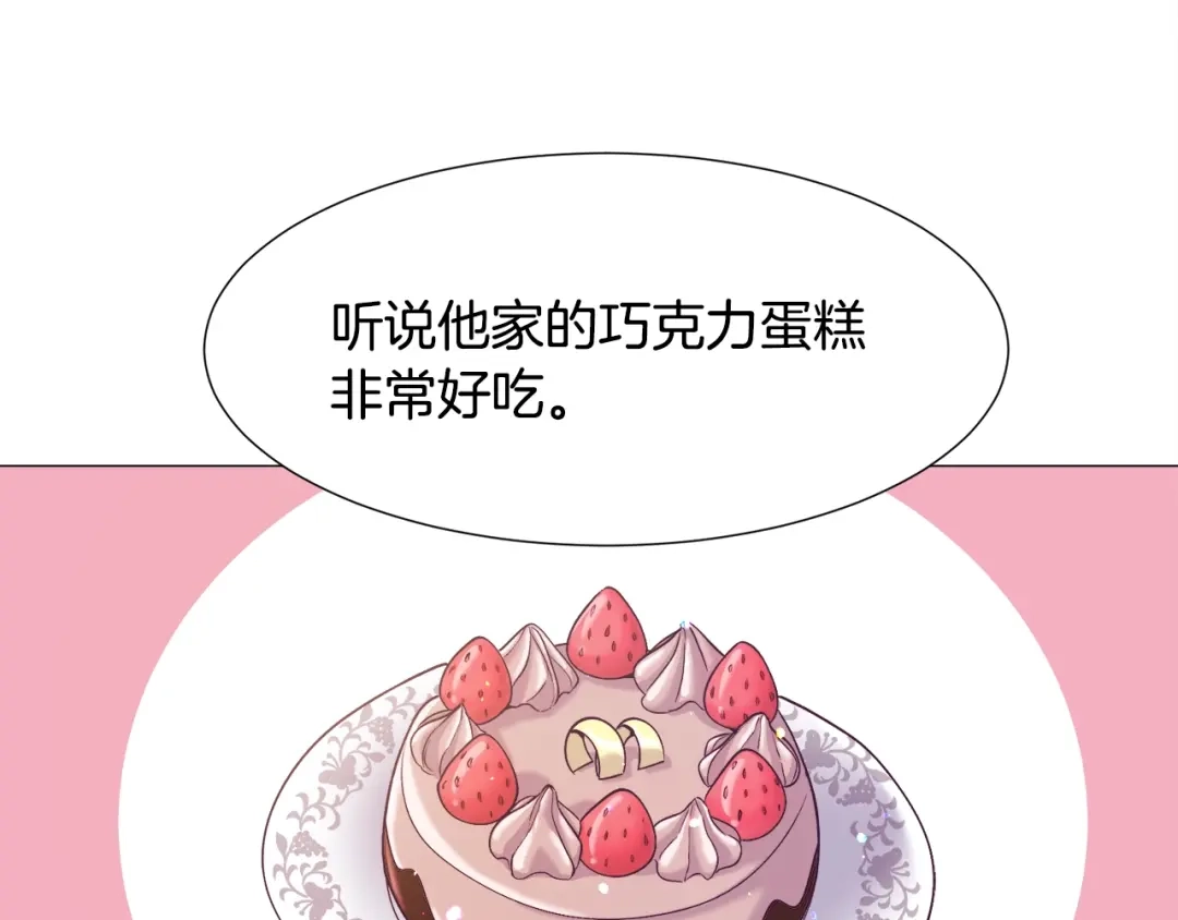 《被迫在乙女游戏里养鱼》第16话 为了你少睡点也没关系 第137页