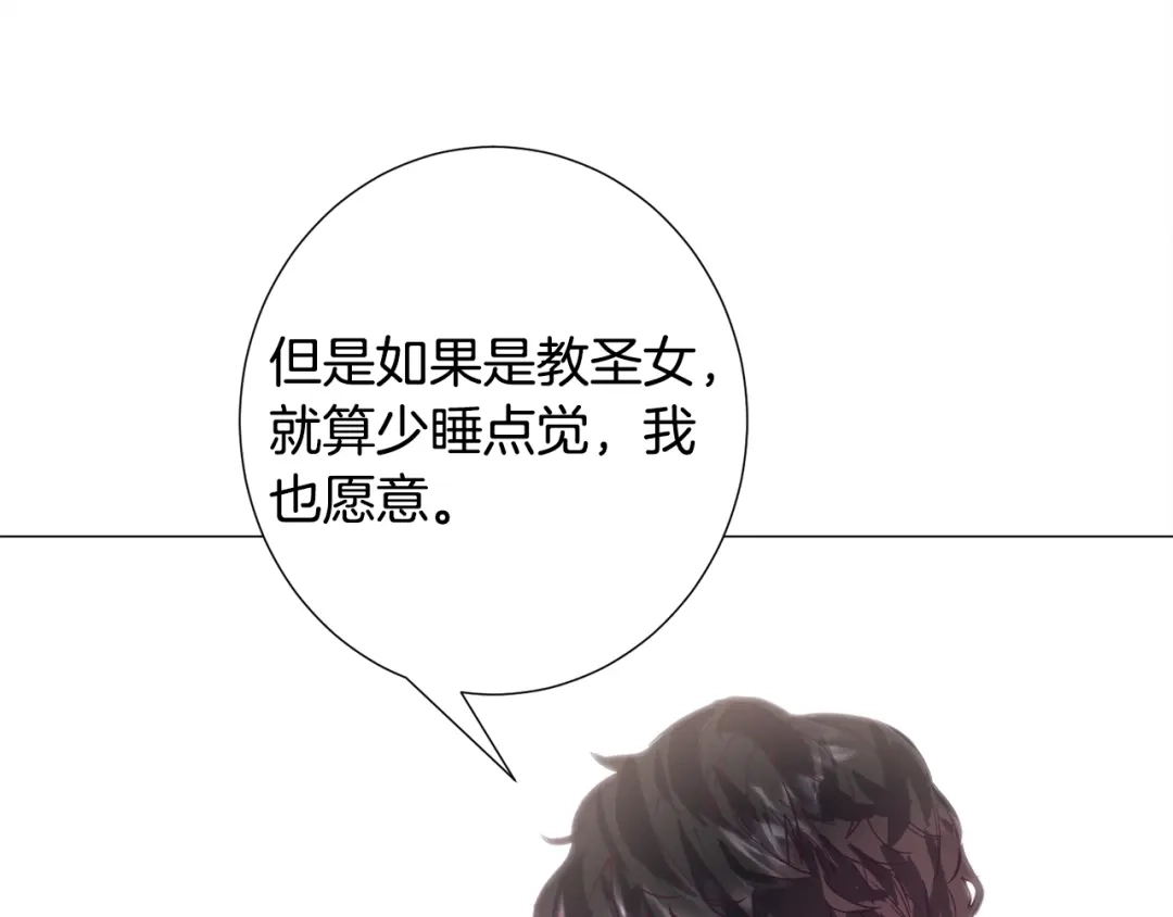 《被迫在乙女游戏里养鱼》第16话 为了你少睡点也没关系 第155页