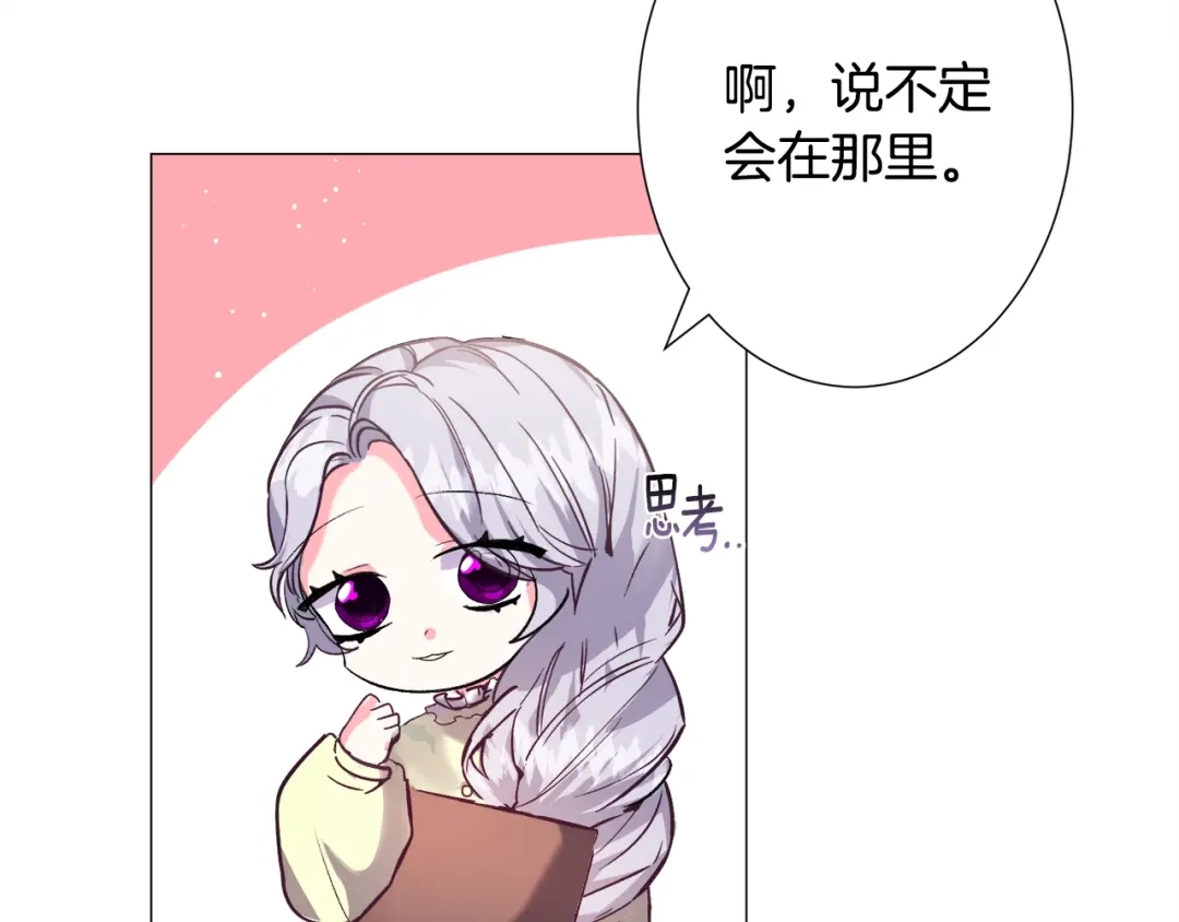 《被迫在乙女游戏里养鱼》第16话 为了你少睡点也没关系 第92页