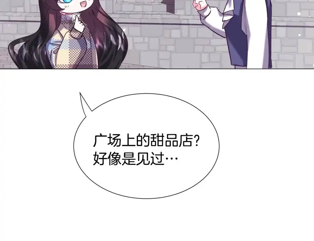 《被迫在乙女游戏里养鱼》第16话 为了你少睡点也没关系 第136页