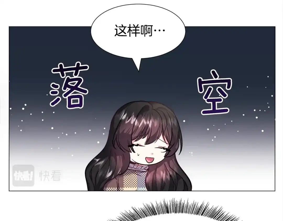 《被迫在乙女游戏里养鱼》第16话 为了你少睡点也没关系 第90页