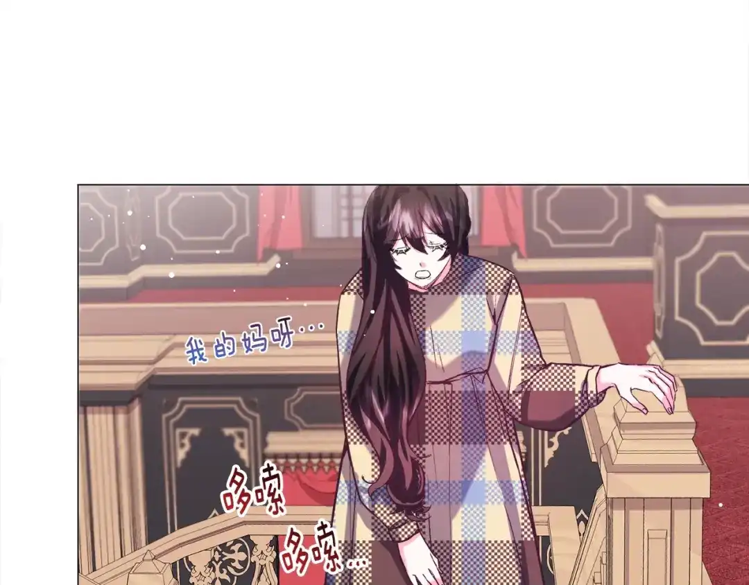 《被迫在乙女游戏里养鱼》第16话 为了你少睡点也没关系 第66页