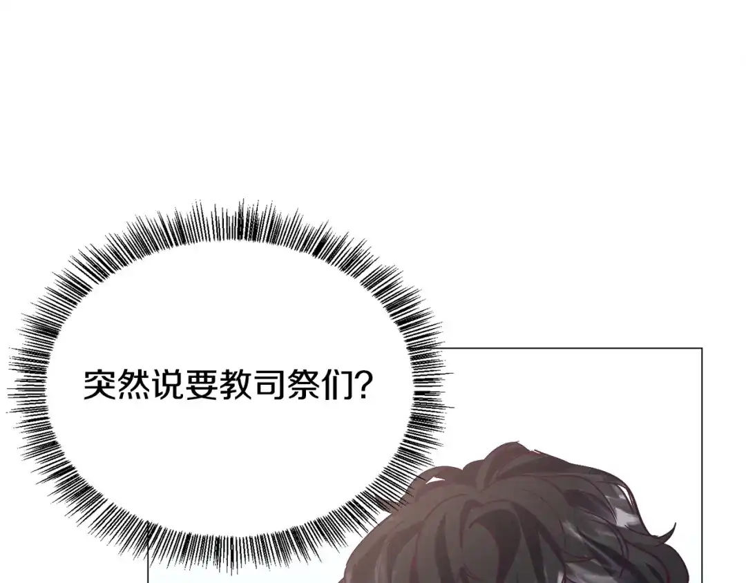 《被迫在乙女游戏里养鱼》第16话 为了你少睡点也没关系 第174页