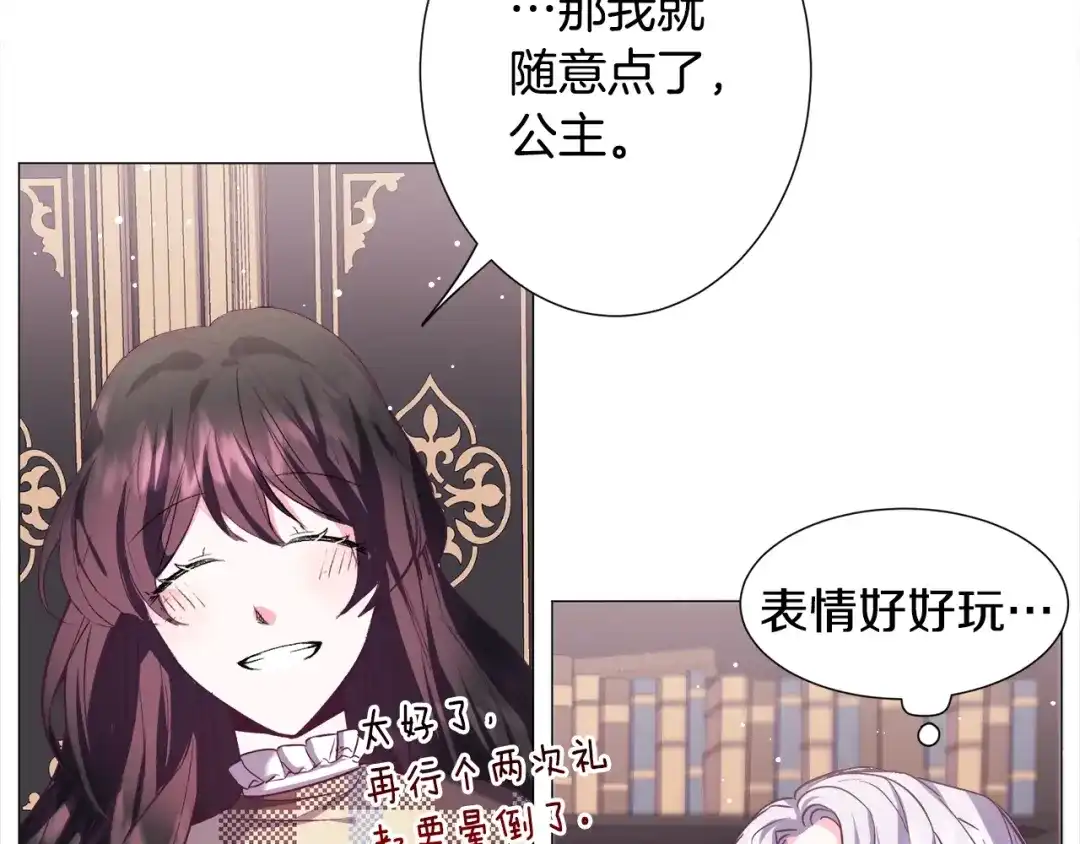 《被迫在乙女游戏里养鱼》第16话 为了你少睡点也没关系 第76页
