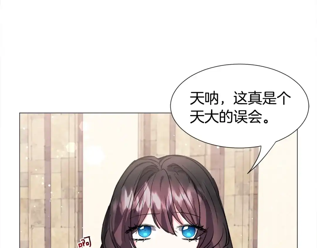 《被迫在乙女游戏里养鱼》第16话 为了你少睡点也没关系 第113页